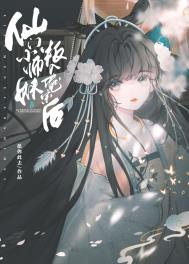 仙门小师妹叛入魔宗后 小说